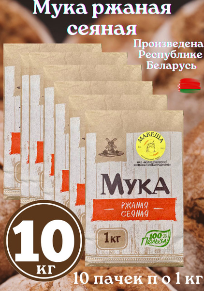 Мука ржаная сеяная 1 кг по 10 шт - купить с доставкой по выгодным ценам ...