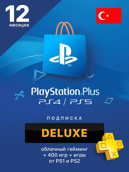 Аккаунт с подпиской PlayStation Plus Deluxe на 12 месяцев (Турция ...