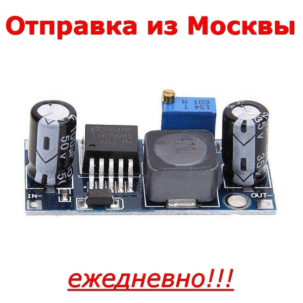 Модуль LM2596S, DC-DC понижающий модуль 3-40V, 3A - купить с доставкой ...