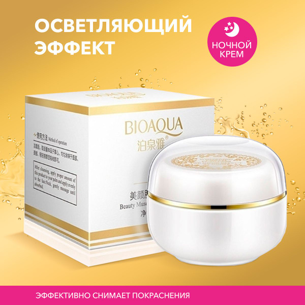 BIOAQUA Крем для лица. Увлажняющий восстанавливающий крем для лица с ...
