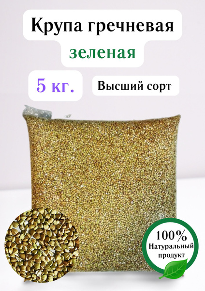 Гречка зеленая - купить с доставкой по выгодным ценам в интернет ...
