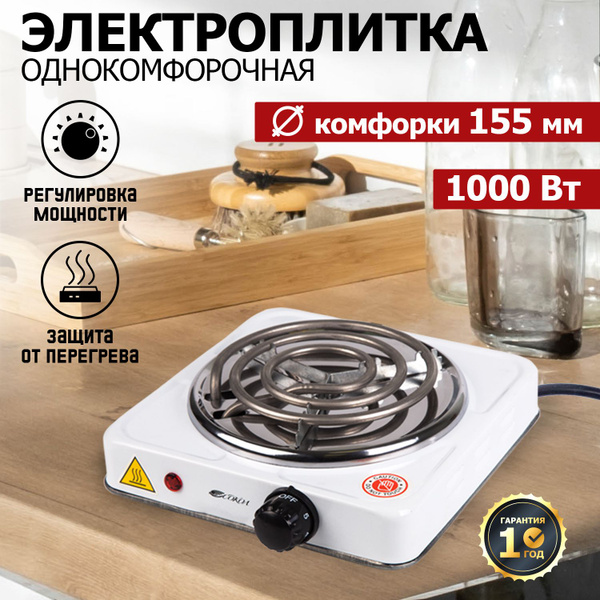 Плитка электрическая одноконфорочная СОКОЛ из нержавеющей стали, 1000 ...