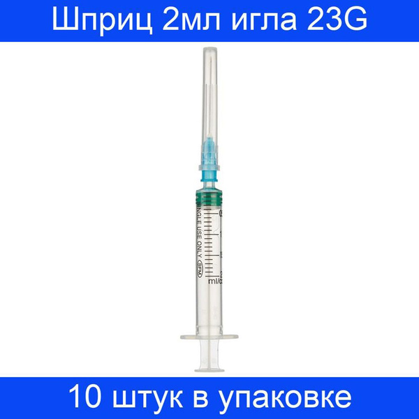 Шприц 955238 - купить с доставкой по выгодным ценам в интернет-магазине ...