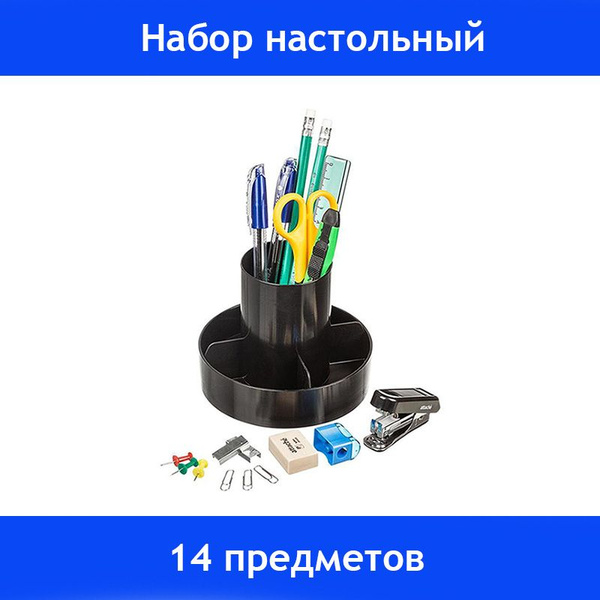 Набор настольный Attache Economy 14 предметов, черный, 5 отделений ...