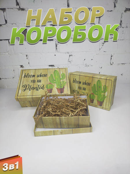 Набор 3 в1, коробки для упаковки подарка, шкатулка хранения мелких ...