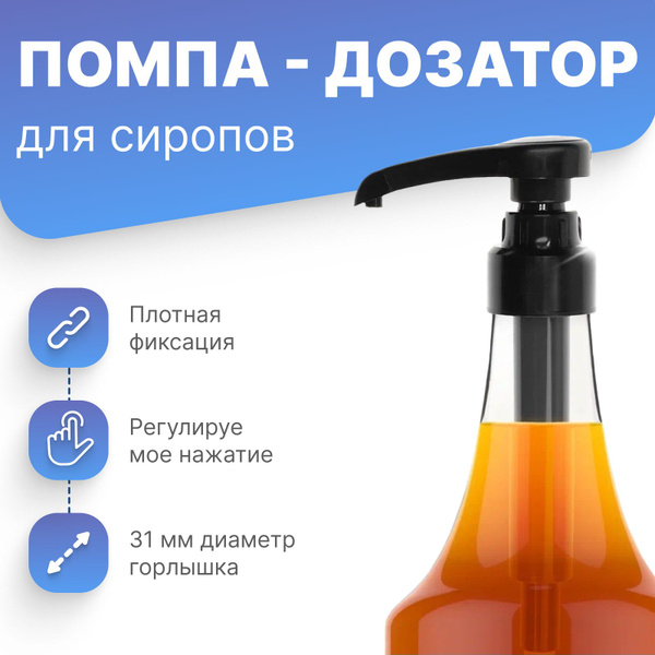 Помпа Дозатор для бутылки с сиропом /Насадка на бутылку 1 литр, 31мм ...