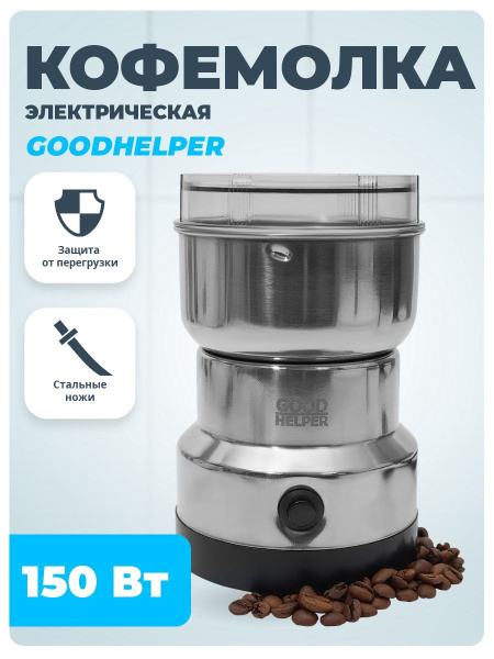 Кофемолка GoodHelper CG-K, серый металлик купить по низкой цене с ...