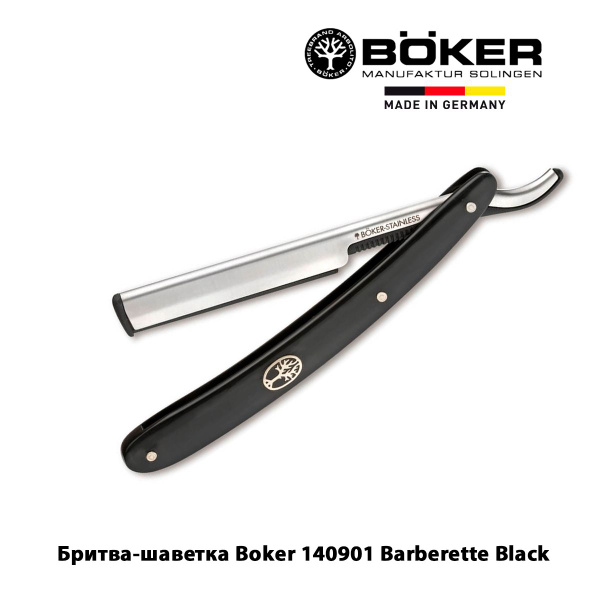 Бритва-шаветка Boker 140901 Barberette Black - купить с доставкой по ...