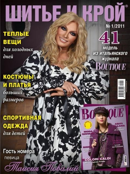Журнал ШиК: Шитье и крой. Boutique № 01/2011 (январь) + выкройки ...