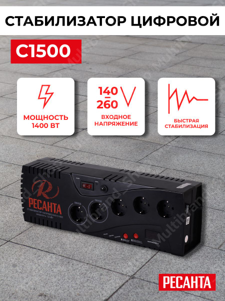 Стабилизатор С1500 Ресанта купить по низкой цене с доставкой в интернет ...