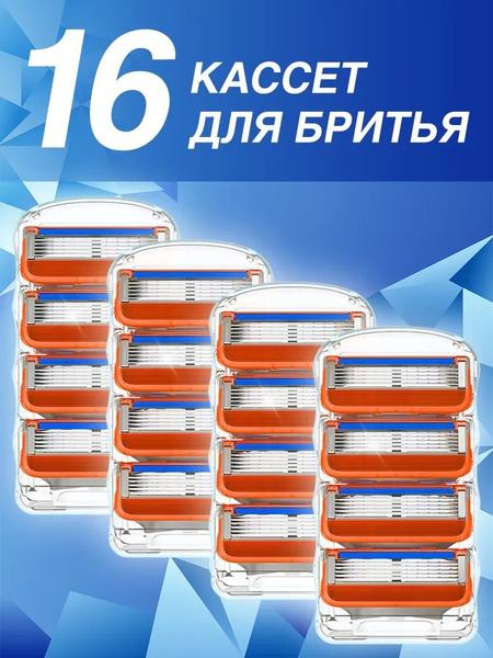 Сменные Кассеты Fusion5 Для Мужской Бритвы, 16 шт, с 5 лезвиями, c ...