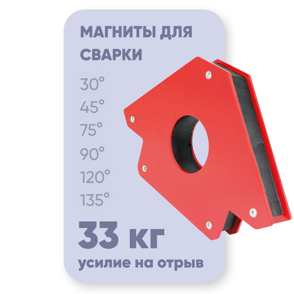 Магнитный уголок для сварки / магнит для сварки WMS75 33 кг, угол 30 ...