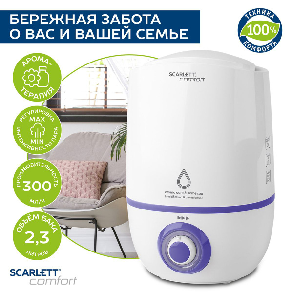 Scarlett Увлажнитель воздуха SC-AH986M17, объем 2.3 л, аромакапсула ...