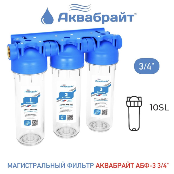 Фильтр встраиваемый рядом с мойкой, Аквабрайт Магистральный фильтр АБФ ...