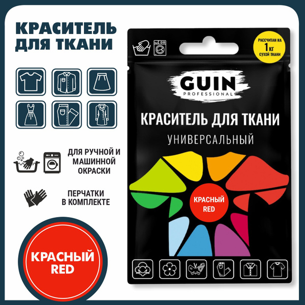 Краска для ткани Guin КРАСНАЯ для джинсовой ткани, льна, хлопка GUIN ...