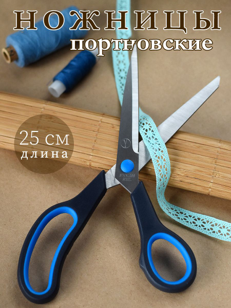 Ножницы Gamma портновские 25 см профессиональные для шитья и кройки, с ...