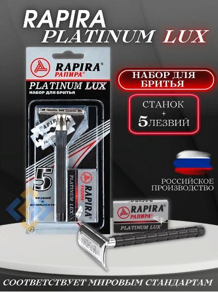 Бритвенный станок Rapira Платина - купить с доставкой по выгодным ценам ...