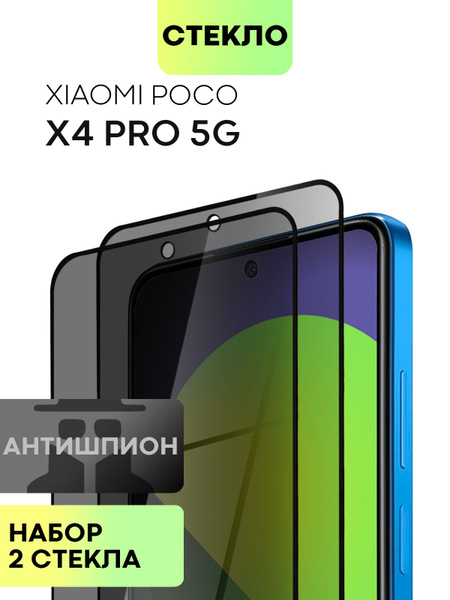 Набор защитных стекол антишпион для Xiaomi Poco X4 Pro 5G (Сяоми Поко ...