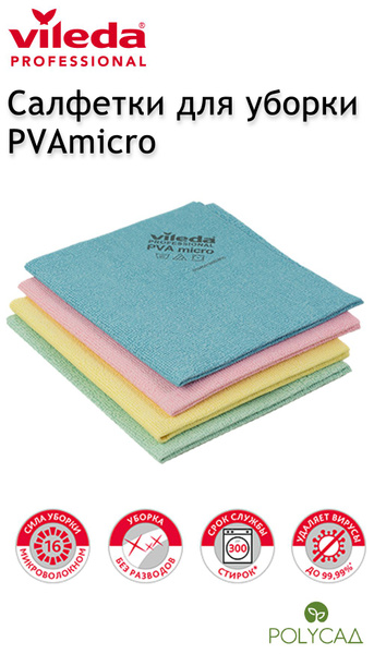 Салфетки для уборки Vileda Professional ПВАмикро/PVA micro для стекол и ...