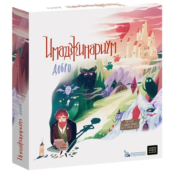 Настольная игра Имаджинариум Добро - купить с доставкой по выгодным ...
