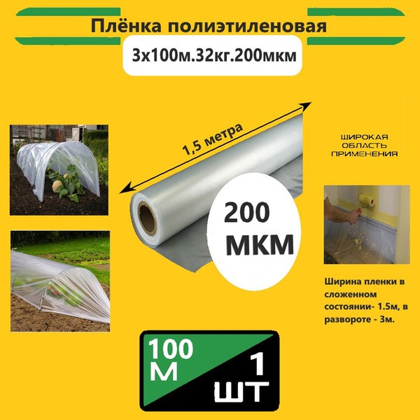 Пленка для теплиц - купить по выгодны ценам в интернет-магазине OZON ...