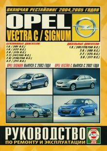 Книга OPEL VECTRA (Опель Вектра) с 1995 бензин Пособие по ремонту и эксплуатации