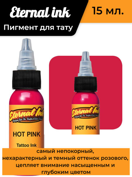 Краска/ Пигмент для тату /Eternal HOT PINK (15 мл) - купить по ...