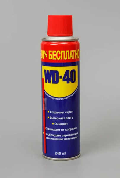 Wd 40 Купить