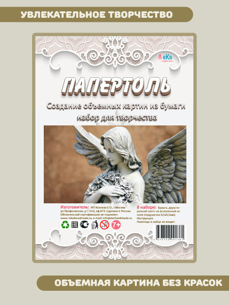 Набор для создания картины в технике папертоль Ангел 20*14 см - купить ...