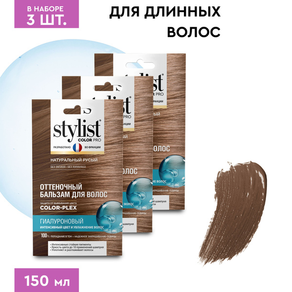 Stylist Color Pro Гиалуроновый Оттеночный тонирующий бальзам для волос ...