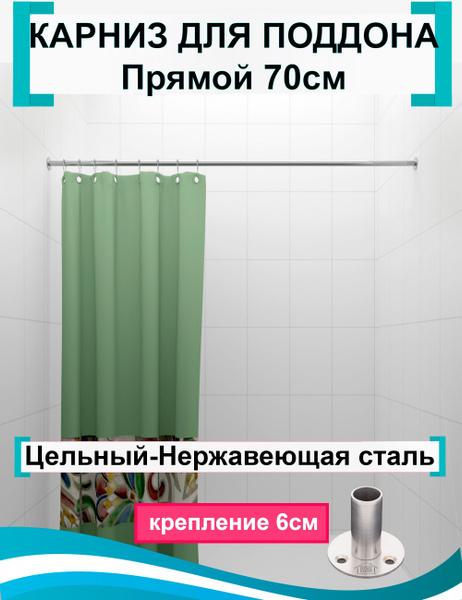 Карниз для ванной GoodHomeShop Прямой купить c доставкой на OZON по ...
