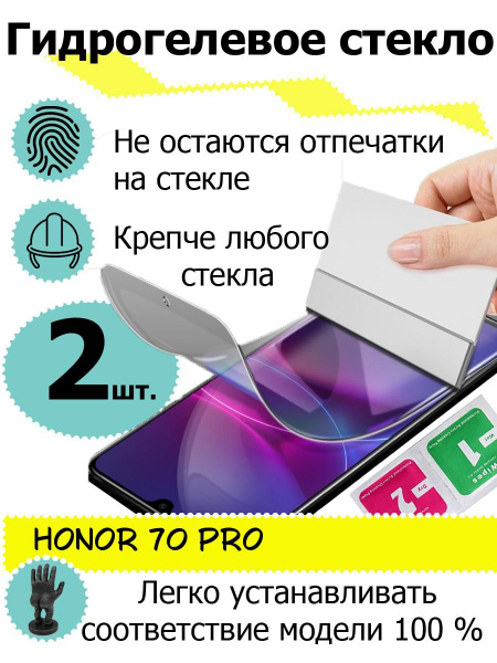 Защитные стекла Honor 70 pro - купить с доставкой по выгодным ценам в ...