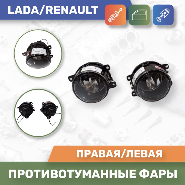 Фара противотуманная Renault Logan