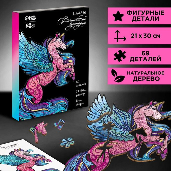 Пазлы фигурные Волшебный единорог - купить с доставкой по выгодным ...