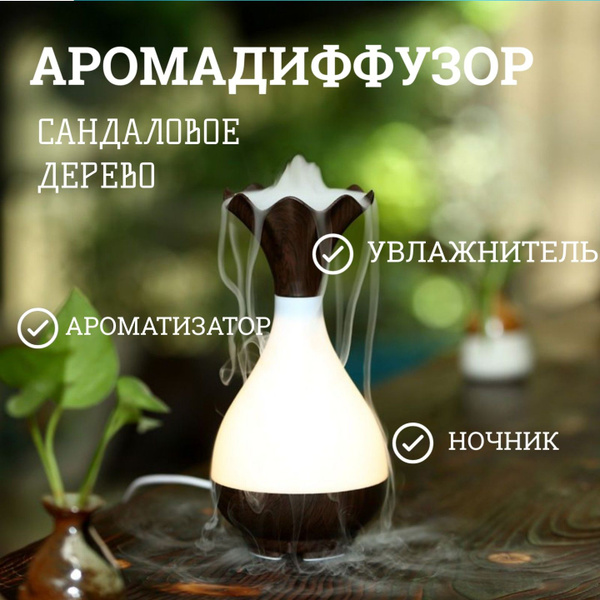 Увлажнитель воздуха Magic Bottle аромалампа диффузор для эфирных масел ...