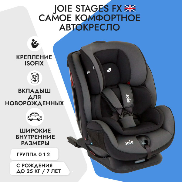 Joie Stages FX Автокресло группа 0/1/2 (до 25 кг) - купить с доставкой ...