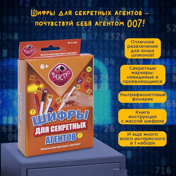 Шпионский набор для детей Шифры для секретных агентов, ручки шпионы ...