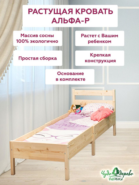 Каркас кровати Односпальная кровать_KRalfa_R_Чудо-дерево - купить по ...
