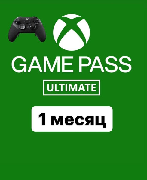 Подписка Xbox Game Pass Ultimate на 1 месяц описание ниже! купить по ...