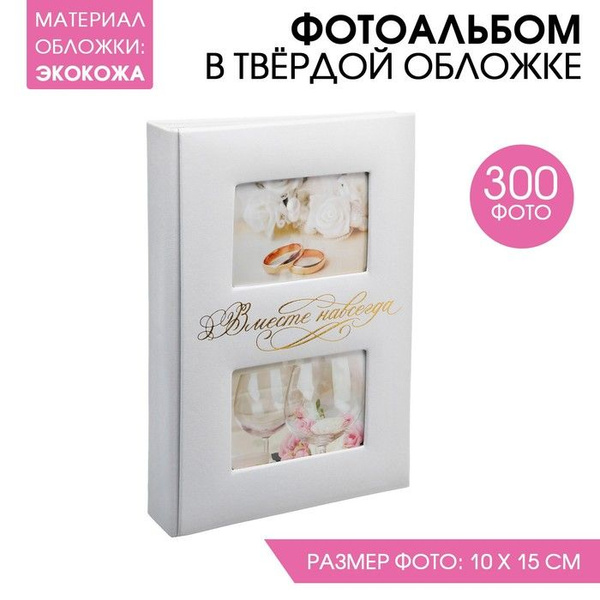 Фотоальбом, 300 фото купить по выгодной цене в интернет-магазине OZON ...