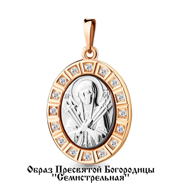 Подвеска православная серебряная 925 проба с позолотой и фианитами ...