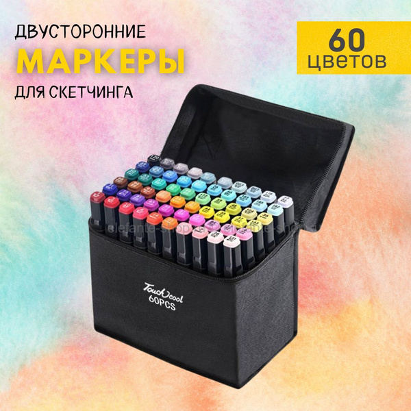 Маркеры для скетчинга, набор 60 цветов профессиональный / акварельные ...