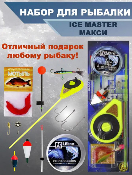 ТРИ КИТА Набор для зимней рыбалки - купить с доставкой по выгодным ...