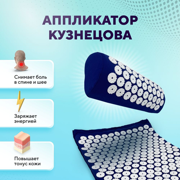 Аппликатор Кузнецова / Тибетский игольчатый коврик / Массажер для спины ...