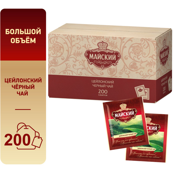 Чай в пакетиках черный МАЙСКИЙ "Черный", цейлонский, байховый, большая ...