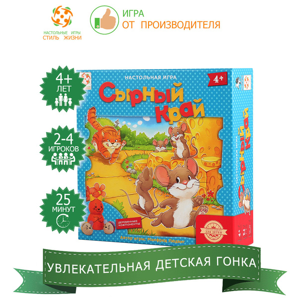 "Сырный край"/Настольная игра/Развивающая игра-ходилка на устный счёт ...