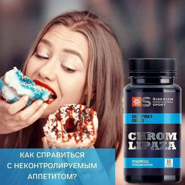 Хромлипаза 60 капсул по 500 мг. / Сибирское здоровье / Для контроля ...