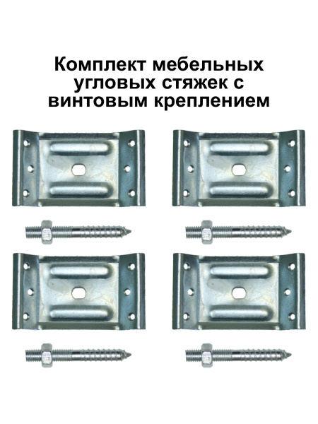 Стяжка стола мебельная скрытая угловая - купить по выгодной цене в ...