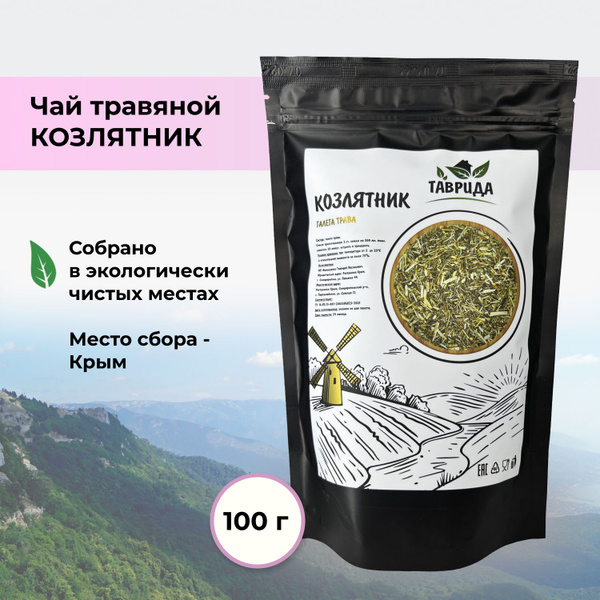 Травяной Чай Сбор Козлятник (Галега) - 100 гр. - купить с доставкой по ...