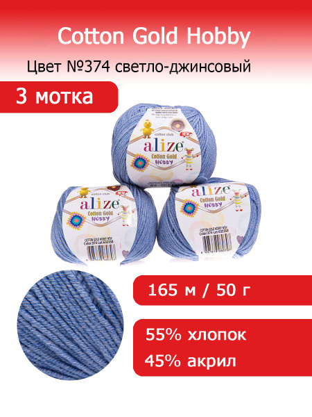 Пряжа для вязания Ализе Коттон Голд Хобби (Alize Cotton Gold Hobby new ...